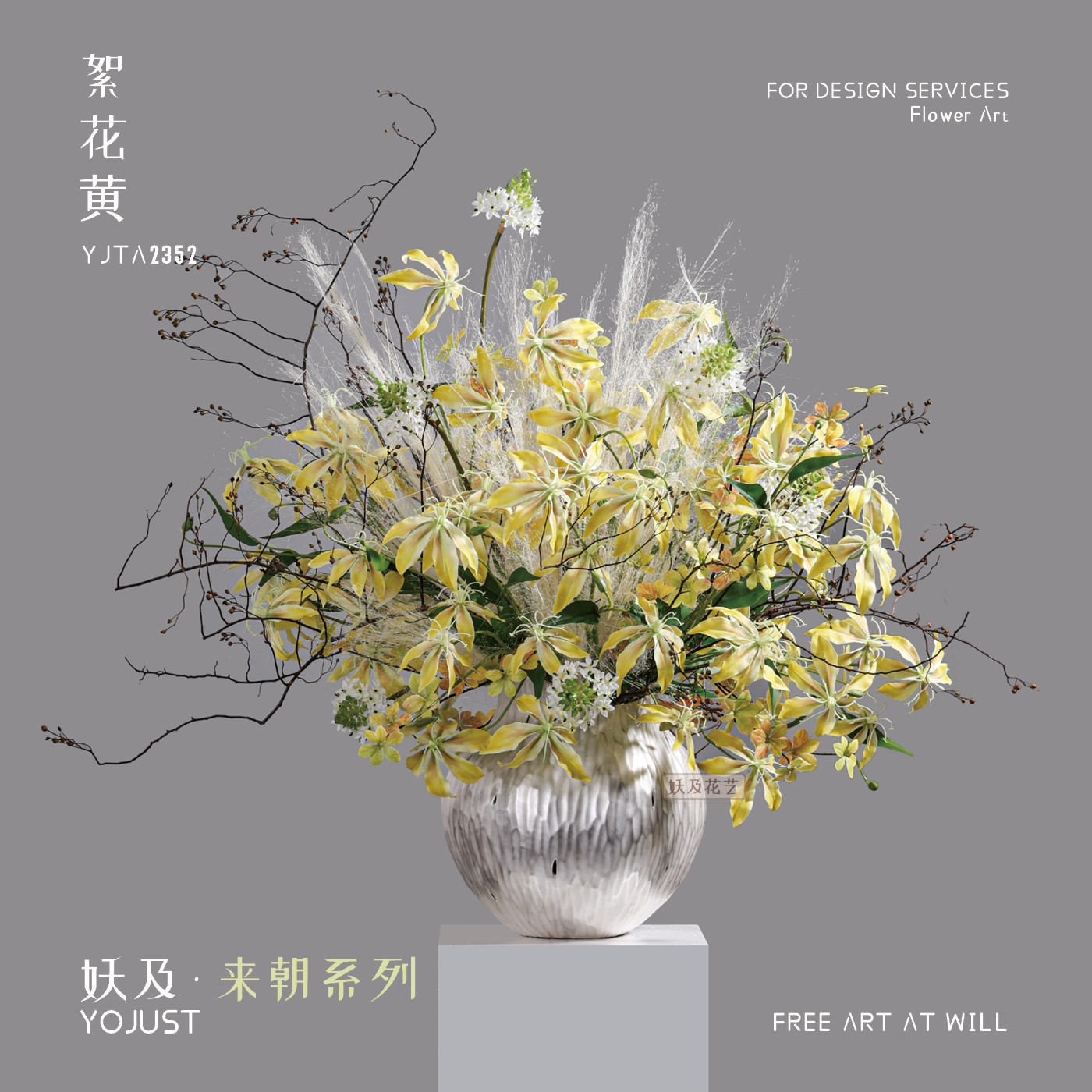 妖及 新中式仿真花摆件【絮花黄】酒店别墅玄关柜会所样板间摆设,家居饰品,花瓶,淘宝优惠券,粉丝福利购,淘宝优惠卷