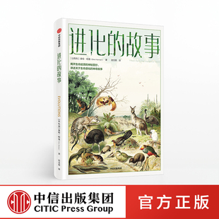 进化的故事 揭开生命起源的神秘面纱 奥伦哈曼 著 宇宙太阳系的诞生 生命进化 中信出版社图书 正版书籍