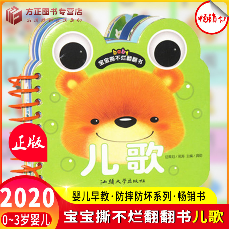 宝宝撕不烂翻翻书-儿歌 思维启蒙亲子读物  0-3岁益智教具 汕头大学