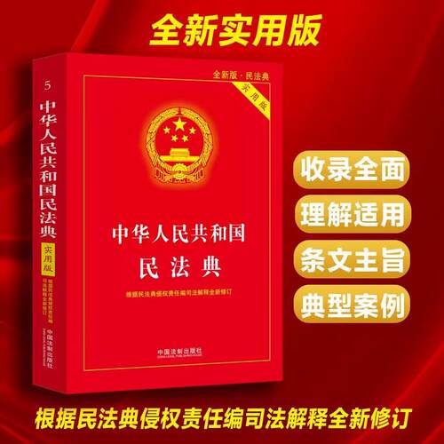 包含条文解析和案例