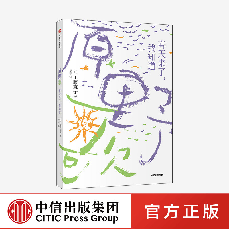 工藤直子儿童诗系列 儿童文学 日本小学教材里的传统篇目 大自然 诗歌
