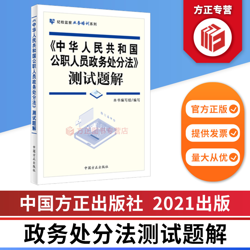 中华人民共和国方正出版社