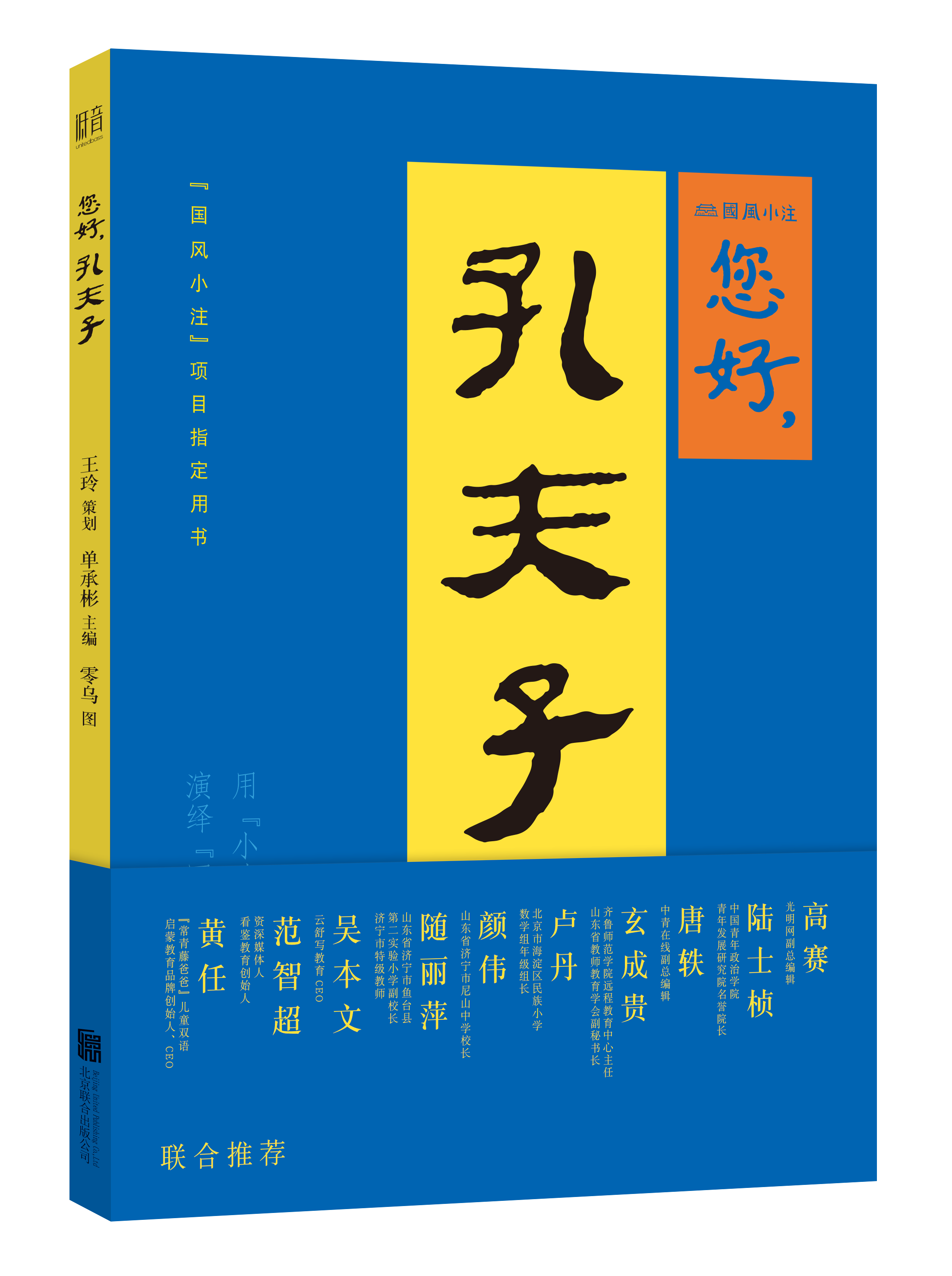 您好,孔夫子 北京联合 正版图书 书籍/杂志/报纸 儿童文学 原图主图