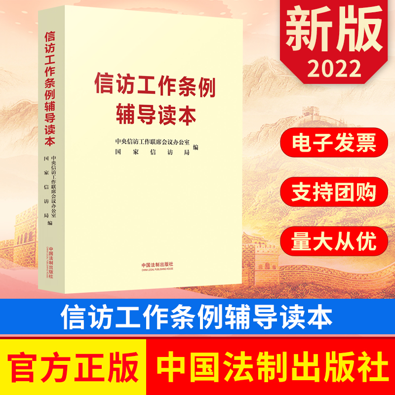 2022新书 信访工作条例辅导读本 信访工作纪律处分信访事项办理党建读物 中国法制出版社 9787521627398 正版图书