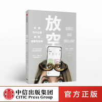 放空 曼諾詩(shī)左莫若迪 著 改變低效狀態(tài) 創(chuàng)意 大腦動(dòng)力 創(chuàng)造力 提高效率 中信出版社圖書 正版