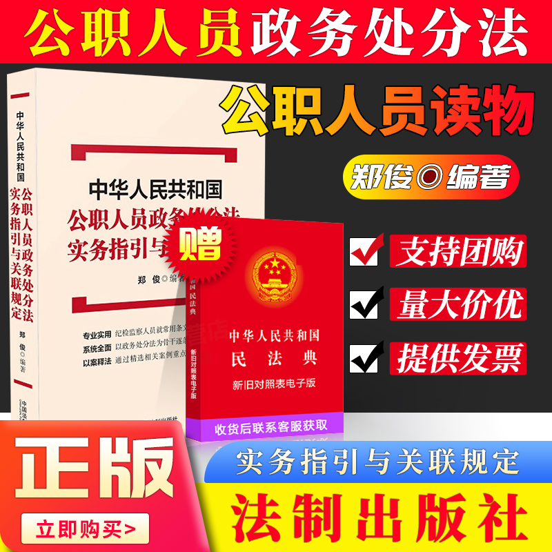 中华人民共和国公职人员政务处分法 实务指引与关联规定 纪检监察监督执纪实务指引案例指导员中国法制出版社 9787521611472