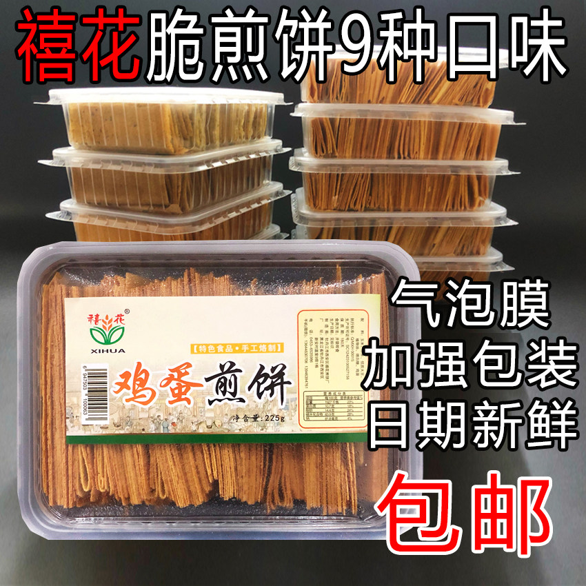 禧花香酥脆煎饼糖酥芝麻花生鸡蛋蜂蜜口味东北牡丹江特产