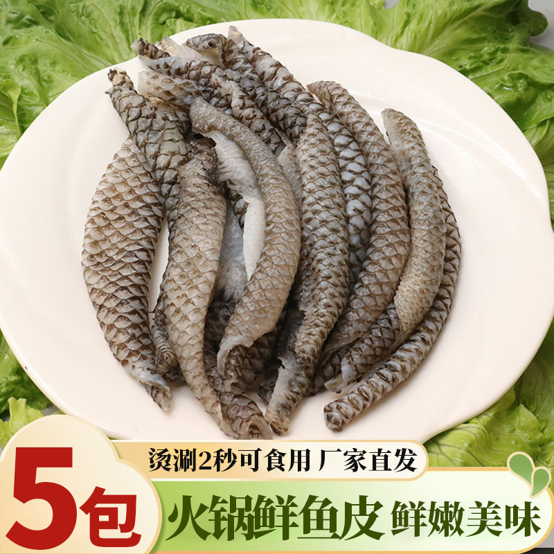 新鲜原味鱼皮火锅鱼皮食材凉拌鱼皮冷冻東鑫鱼皮火锅生鲜凉菜商用