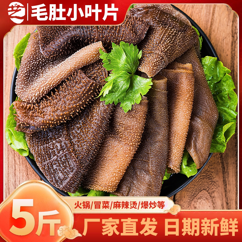 毛肚新鲜冷冻牛肚重庆火锅食材