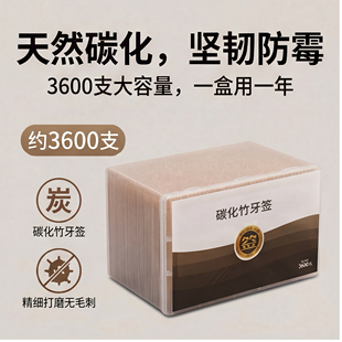 碳化牙签优质家用盒装碳化竹牙签牙签双尖头精品毛竹制作剔牙神器