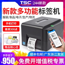 TSC TE244 344 342碳带标签打印机服装吊牌洗水唛合格证亚马逊热