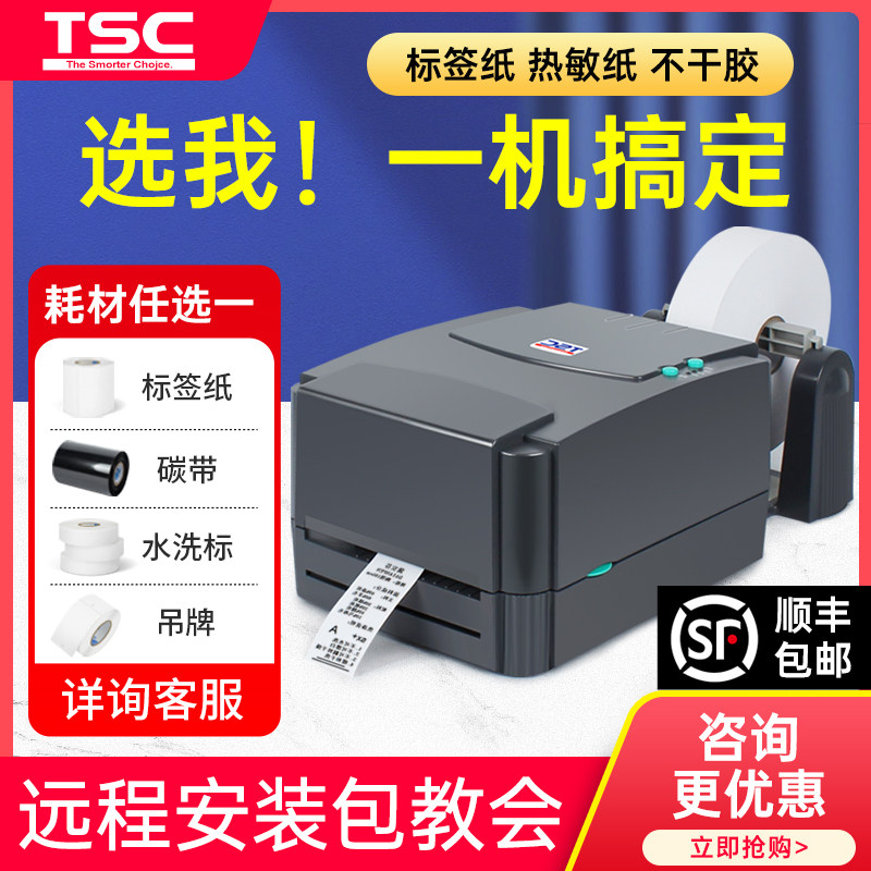TSC ttp244pro 342Pro碳带标签印表机固定资产不干 干胶标签亚银