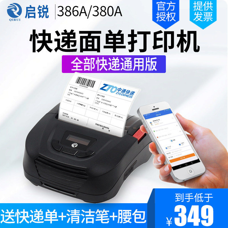 启锐386a 380a蓝牙便携式电子面单打印机中百世汇通韵达热敏快递打印