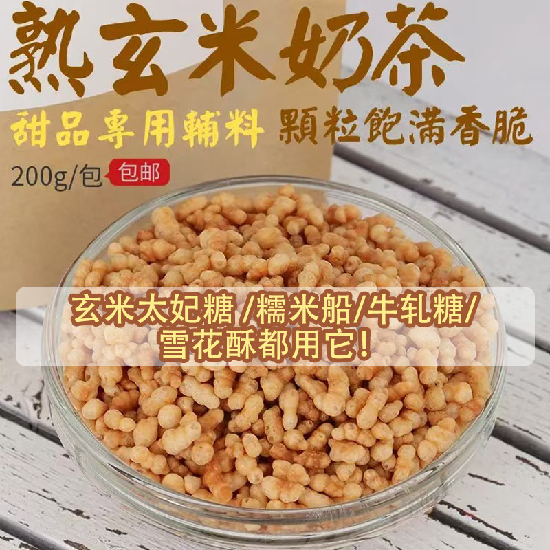 日式玄米茶熟玄米牛轧糖太妃糖果奶茶蛋糕甜品原料商用糙米炒米茶,粮油调味/速食/干货/烘焙,糙米,淘宝优惠券,粉丝福利购,淘宝优惠卷