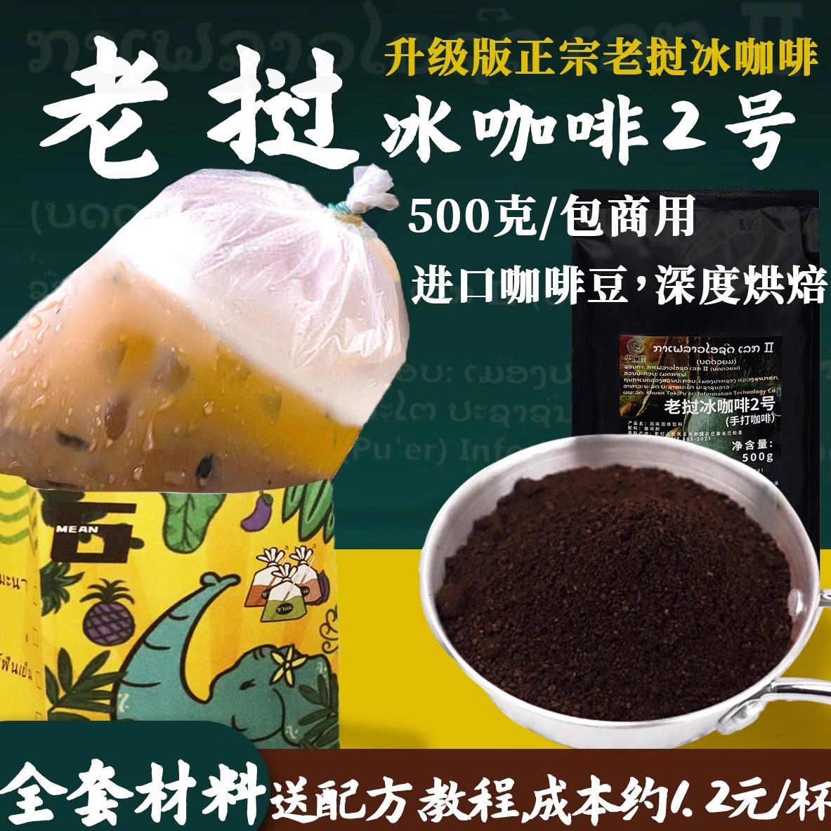 网红爆款正宗老挝冰咖啡咖啡粉泰国泰式泰绿泰红奶茶商用摆摊配方