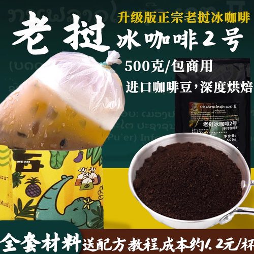 正宗老挝冰咖啡咖啡粉送配方