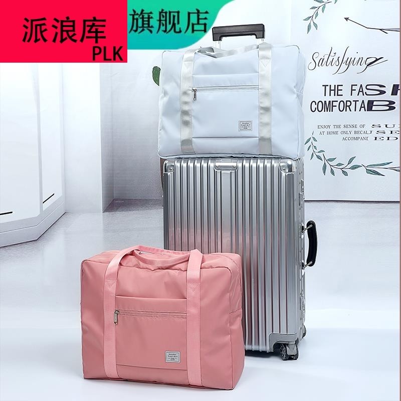 旅行包女大容量行李袋待产包收纳袋短途旅行袋套拉杆箱手提行李包
