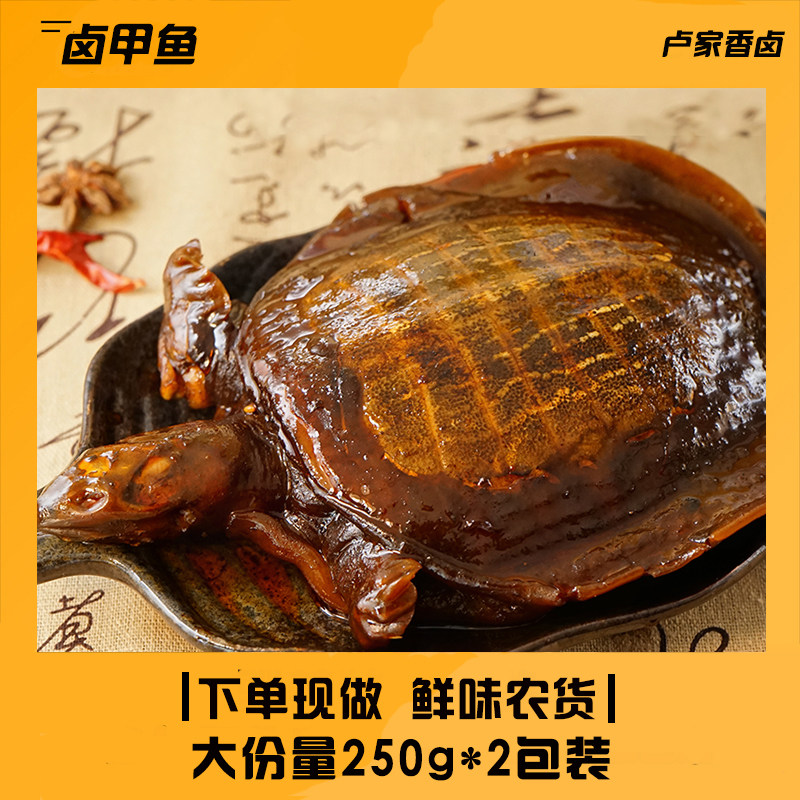 鹵甲魚熟食250g*2新鮮現做香辣王八麻辣鼈吃貨即食農家特色私房菜在類目 水產肉類/新鮮蔬果/熟食, 海鮮/水產品/製品, 甲魚中 - 來自Buy2taobao.com提供專業的淘寶代購服務