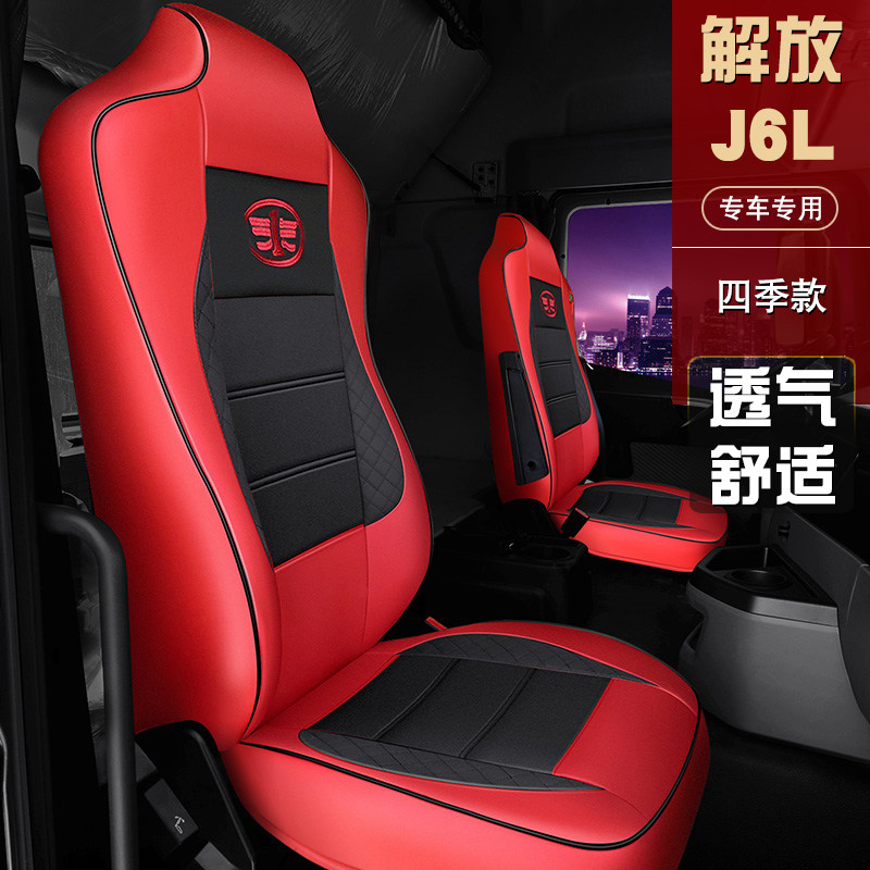 一汽新解放J6L JK6 J6G专用全包围座椅套坐垫套轻卡货车用品四季