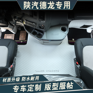 陕汽德龙X5000S M3000S专用全包围脚垫大包围雪妮丝圈垫重卡货车