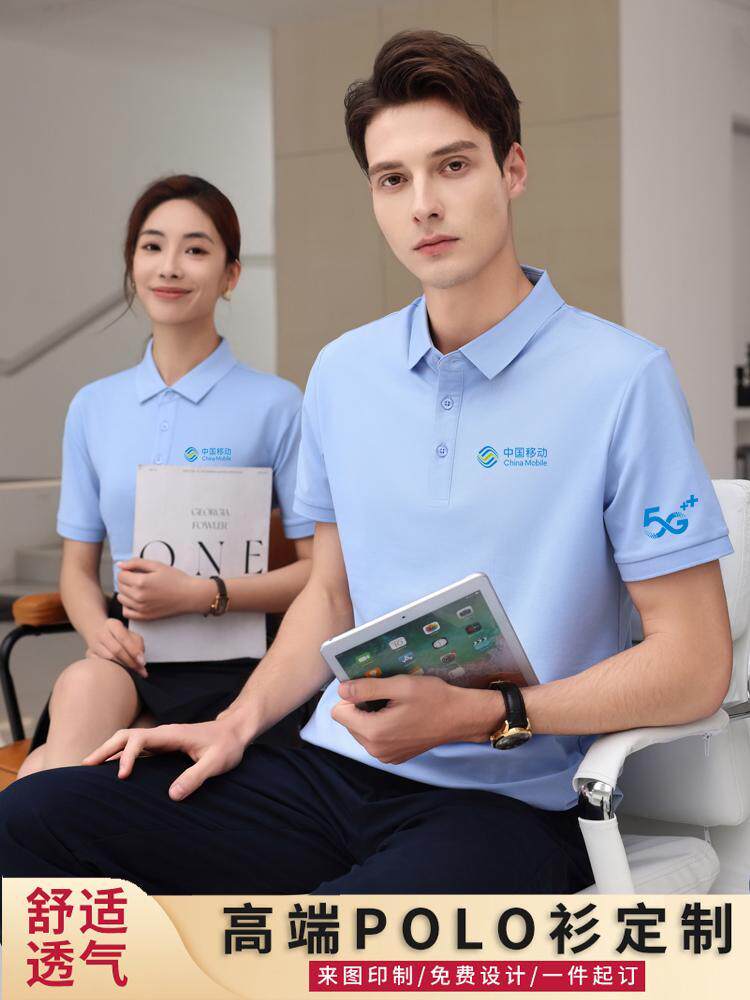 中国移动5G工作服定制男女营业厅短袖订做纯棉翻领T恤衣装印字DIY