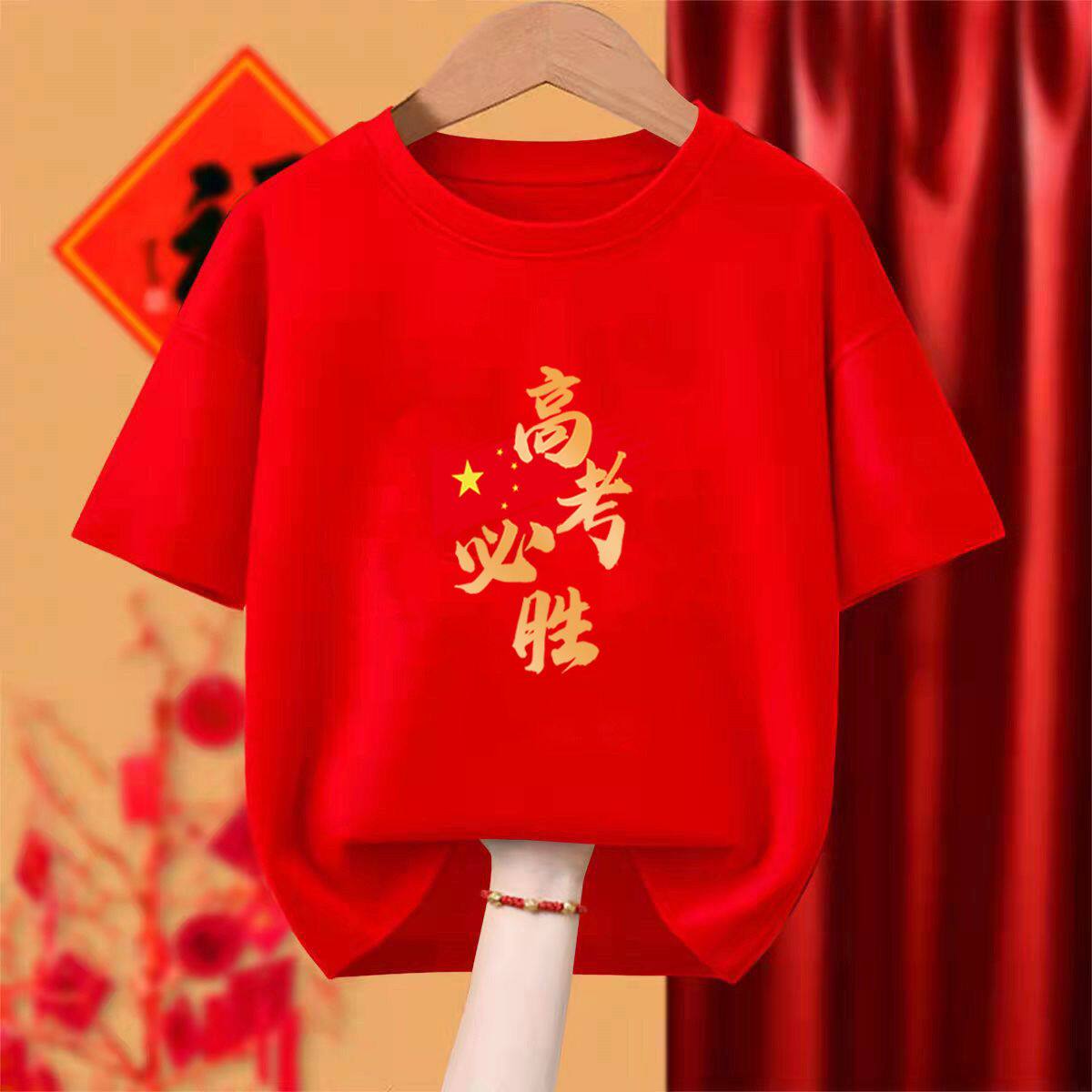 2025中考高考短袖加油必胜旗开得胜金榜题名逢考必过送考红色上衣