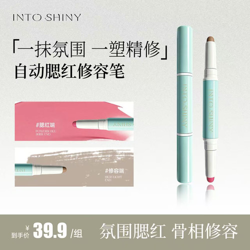 INTO SHINY双头修容笔多用棒腮红棒修容棒鼻子阴影造型立体
