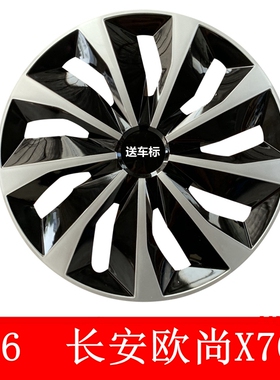 适用长安16寸欧尚x70a轮毂盖轮罩CS15钢圈轮毂装饰罩轮帽轮壳