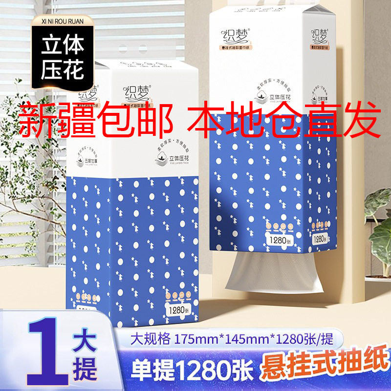 新疆包邮悬挂式抽纸家用纸巾实惠悬挂式纸巾