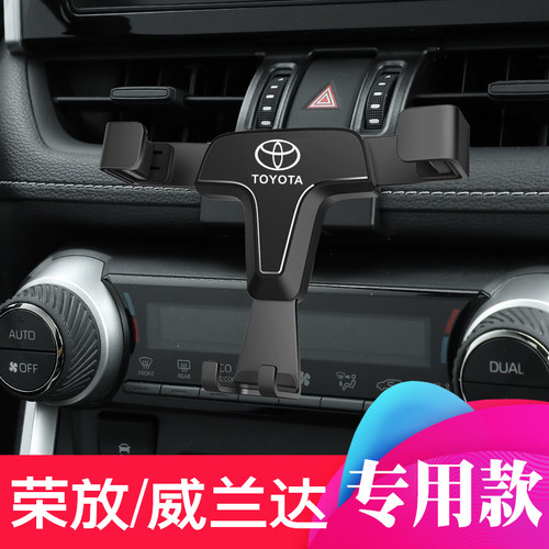 适用13-20款丰田RAV4荣放手机车载支架专用改装威兰达静音导航架 - 封面