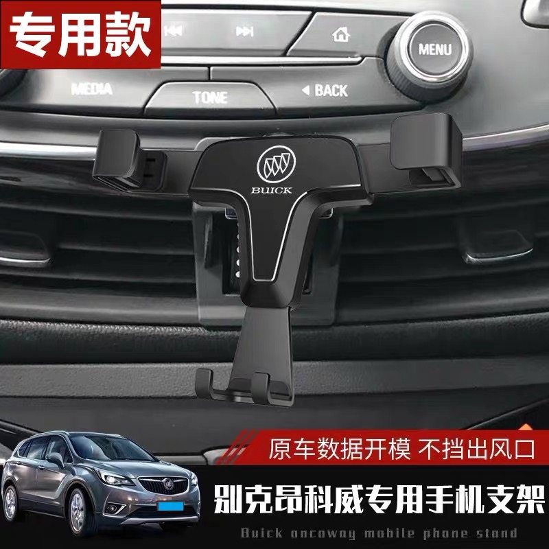 适用于别克昂科威手机支架专用车内改装配件车载导航无线充电装饰