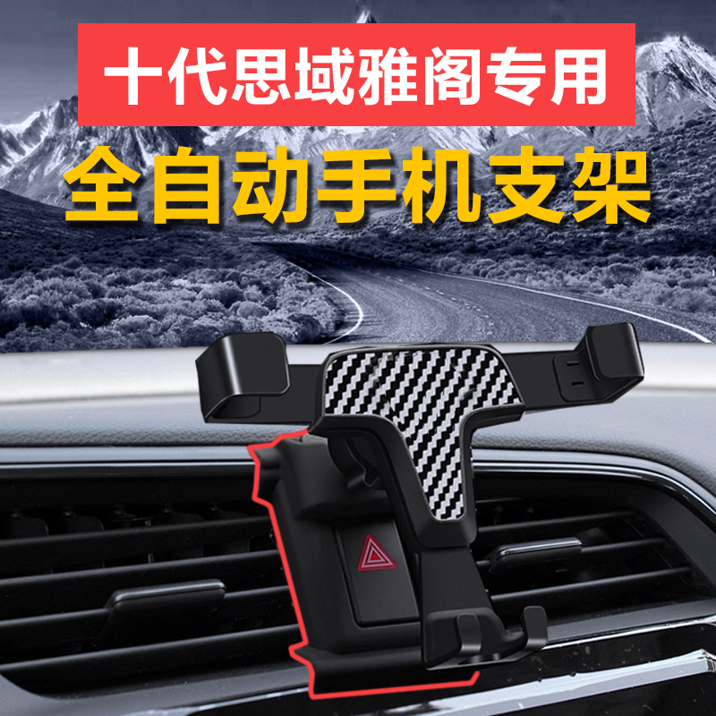 十代思域雅阁inspire车载支架