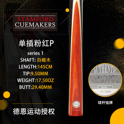 塞尔比用英国斯坦福Stamford S1 1509斯诺克台球杆小头通中式黑八