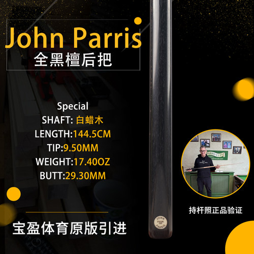 英国John Parris Special JP白蜡木庄派瑞斯诺克台球杆小头持杆照