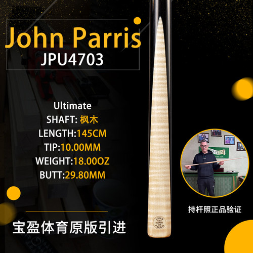 英国John Parris Ultimate4703 JPU庄派瑞斯诺克台球杆小头持杆照
