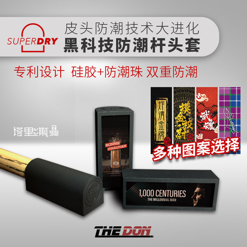 台球杆皮头保护套防潮杆头
