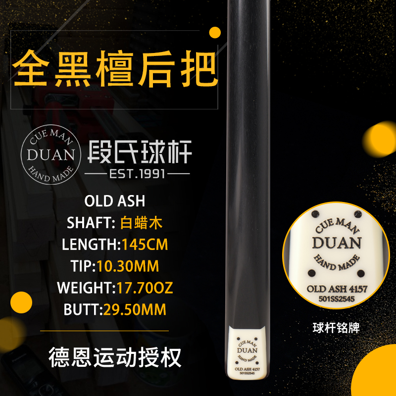 段氏球杆方牌台球杆老木前支