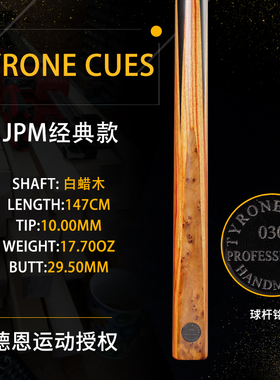 英国tyrone cues 030 白蜡木斯诺克台球杆小头中式黑八单支桌通枪