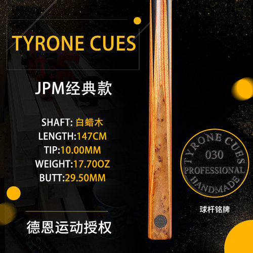 英国tyrone cues 030 白蜡木斯诺克台球杆小头中式黑八单支桌通枪