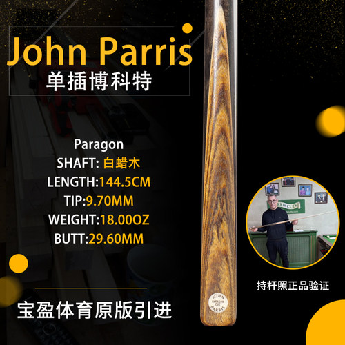 英国JohnParris单插花小头杆