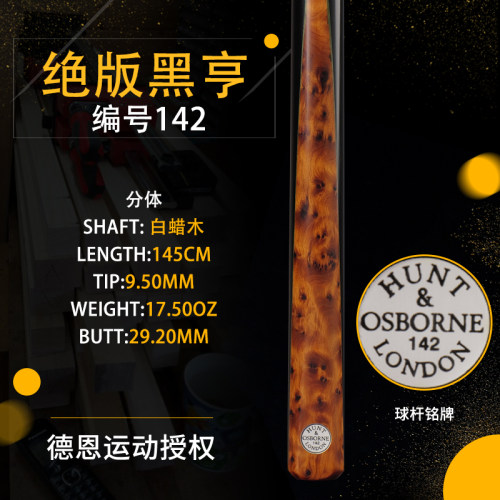英国绝版Hunt Osborne亨特奥斯本黑牌142斯诺克台球杆中8桌球分体
