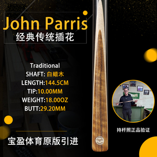 英国JohnParris Traditional传统持杆照小头JP庄派瑞斯诺克台球杆