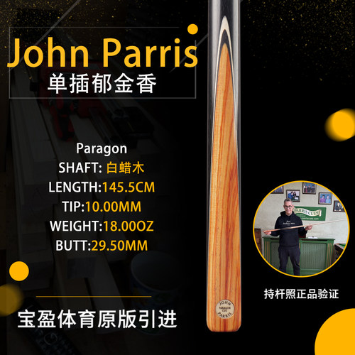 英国John Parris Paragon JP郁金香庄派瑞斯诺克台球杆小头持杆照