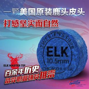 防伪认证elk鹿头皮头奥沙利文职业斯诺克皮头黑八台球杆头10.5mm