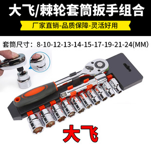 内六角套筒扳手工具汽车摩托维修棘轮扳手家用工具箱 大飞12件套装