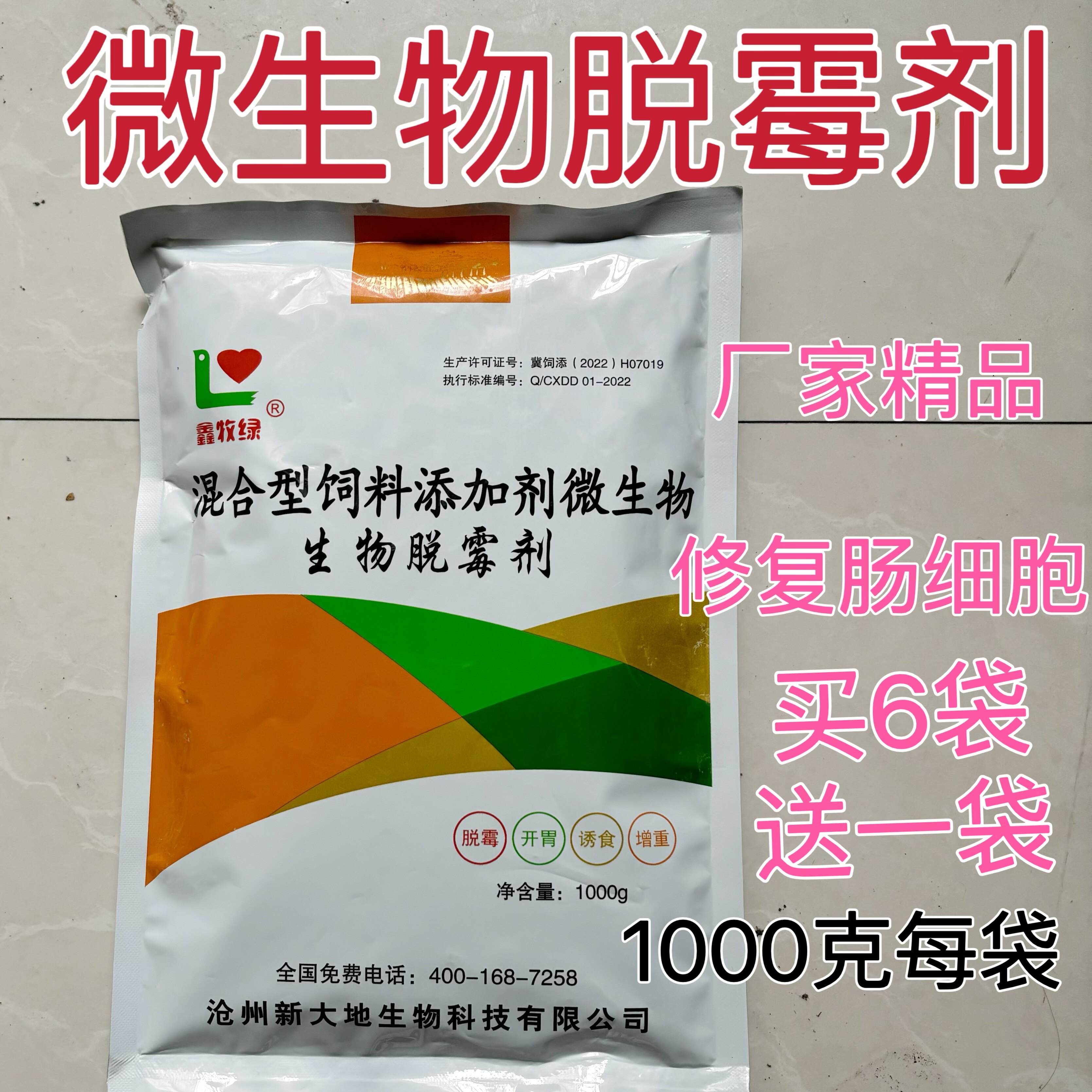 牛用脱霉剂生物剂猪用鸡用孕可用水产饲料发霉玉米防霉兽用脱霉素