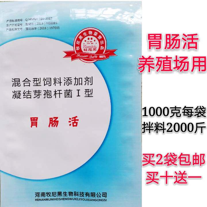 胃肠活兽用益生菌猪用断奶仔猪腹泻调节肠道菌群消食母猪腹胀催肥