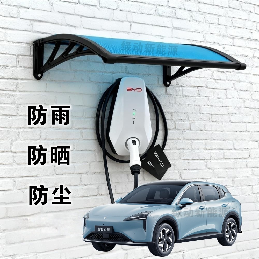 新能源汽车充电桩防雨罩