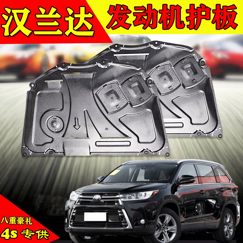 18款丰田汉兰达发动机护板改装饰专用底盘下护板汽车防护原厂原装在类目 汽车/用品/配件/改装, 汽车零配件, 车底防护板/发动机挡板中 - 来自Buy2taobao.com提供专业的淘宝代购服务