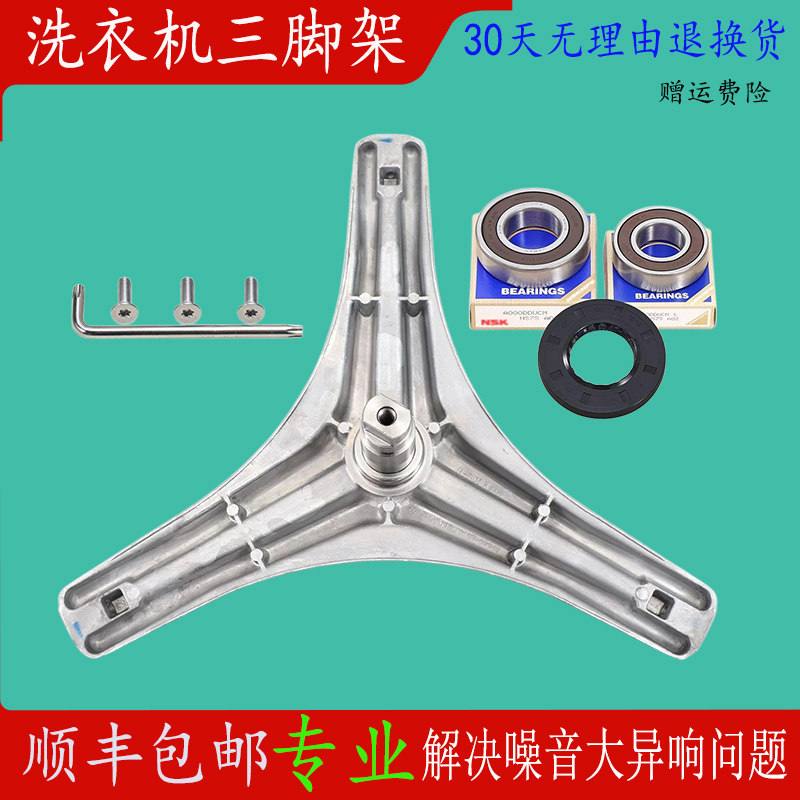 适用美的滚筒洗衣机 MG70- X1009E(S) 三脚架支架轴承水油封配件